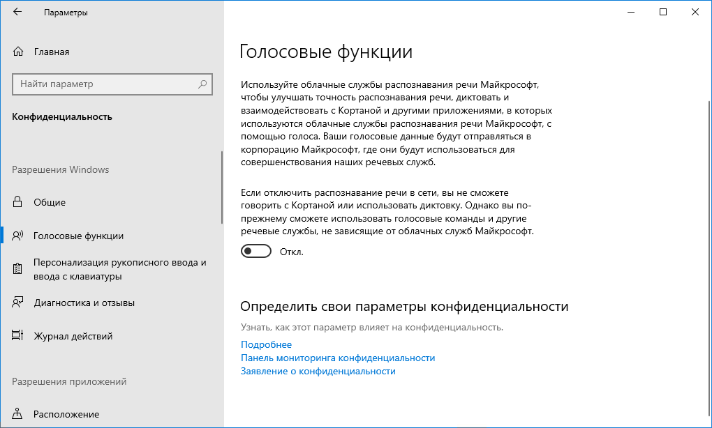 Голосовые функции