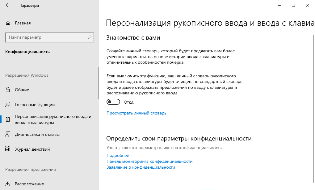 Персонализация рукописного ввода