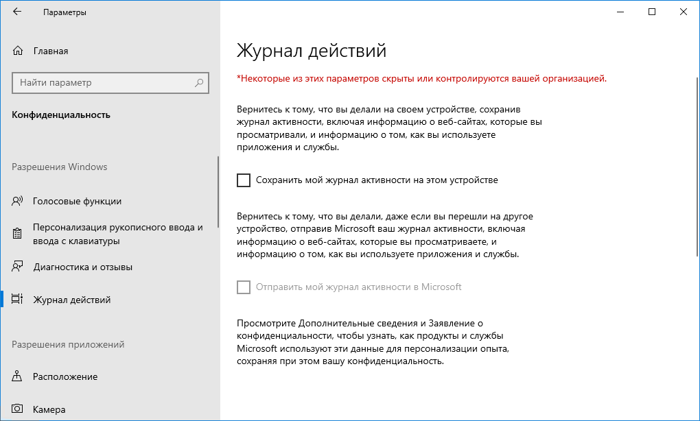 Журнал действий
