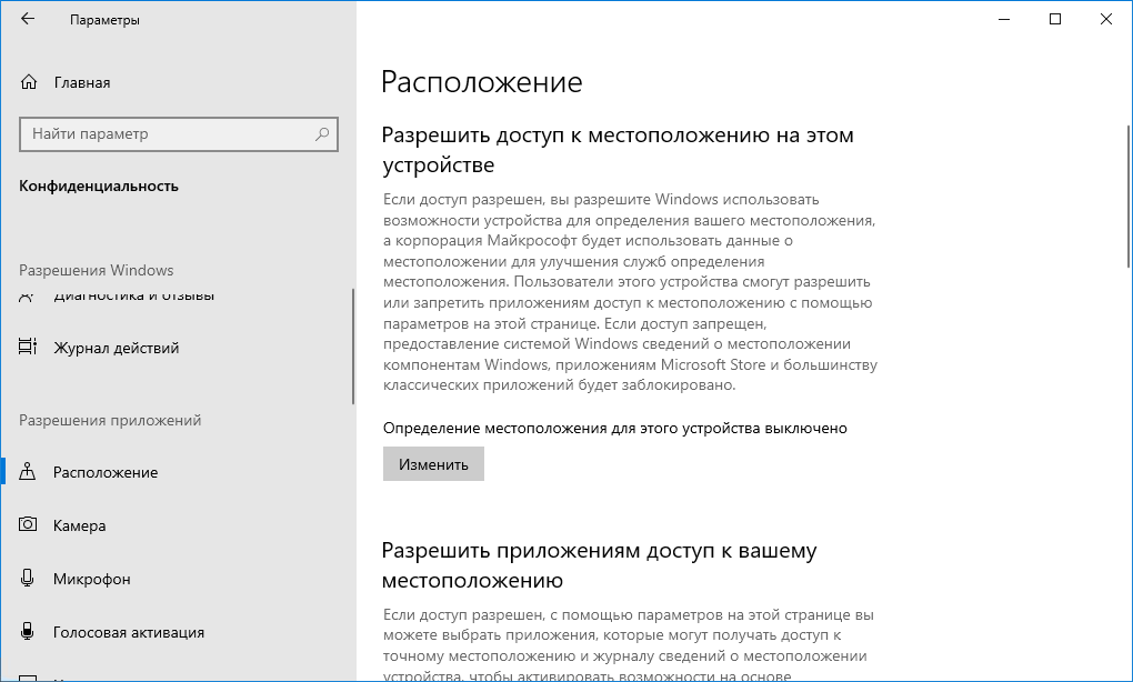 Расположение