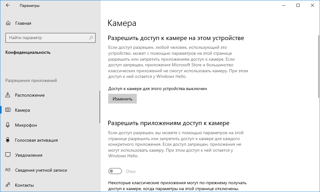 Камера, микрофон, голосовая активация, уведомления, сведения учетной записи, контакты, календарь, телефонные
            звонки, журнал вызовов, электронная почта, задачи, обмен сообщениями, радио и другие устройства