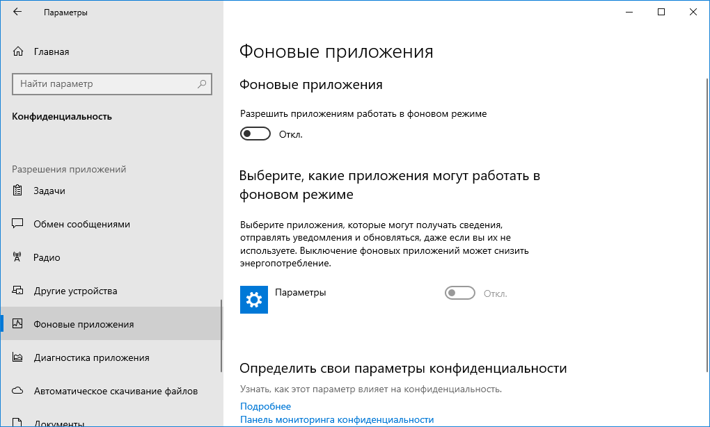 Фоновые приложения